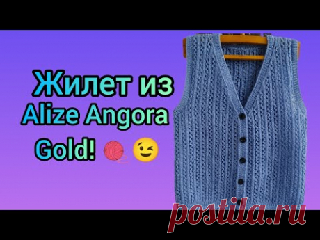 Вязание. ЖЕНСКИЙ ЖИЛЕТ из Alize Angora Gold. Готовая работа декабря. Обзор. / knitted vest