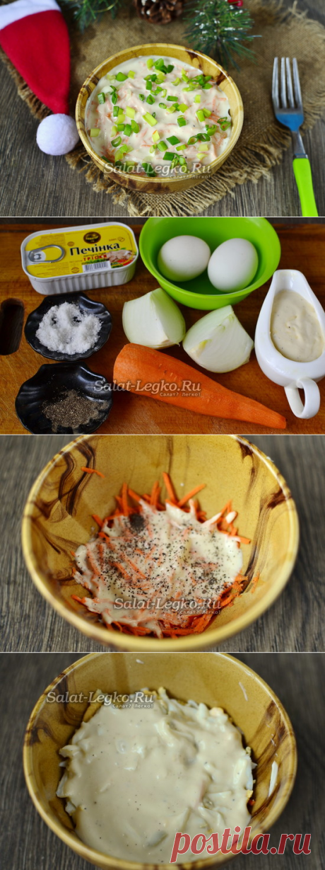 Салат с печенью трески, рецепт с фото очень вкусный с морковью