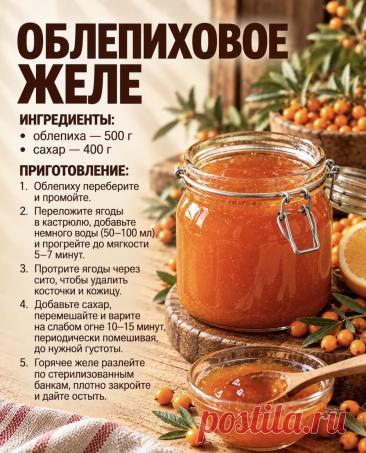 Облепиховое желе