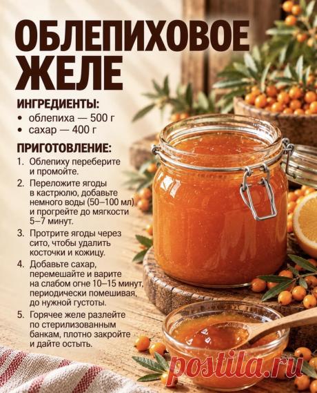 Облепиховое желе