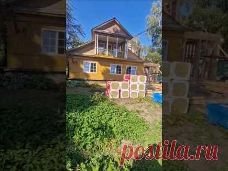Ремонт старого дома.. 29й выпуск. #дизайн #стройка #работа #ремонт #топ #кровля #жиза