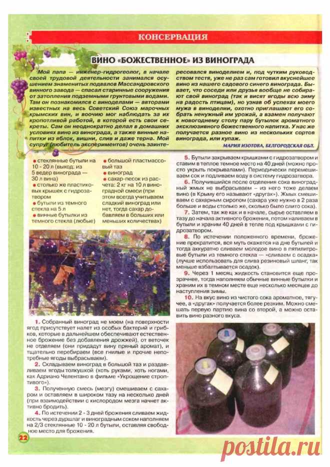 Вино "Божественное" из винограда