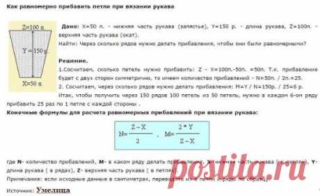 УРОКИ ВЯЗАНИЯ ДЛЯ НАЧИНАЮЩИХ.
КАК РАВНОМЕРНО ПРИБАВИТЬ ПЕТЛИ
