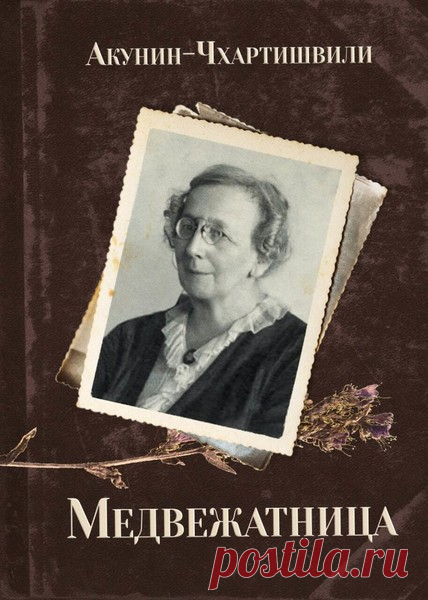 Акунин Борис 