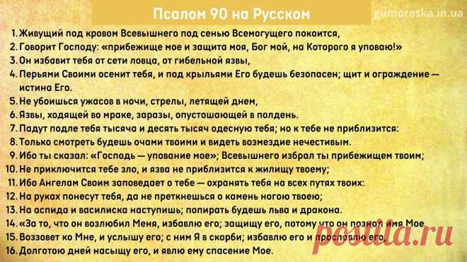 Читать псалом 90 на русском При клиниках на Девичьем поле.