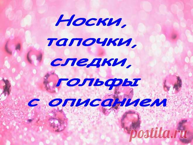 МИР ВЯЗАНИЯ (крючком и спицами)
Танюшка Ширшова(Лопатинская) ❀❀❀