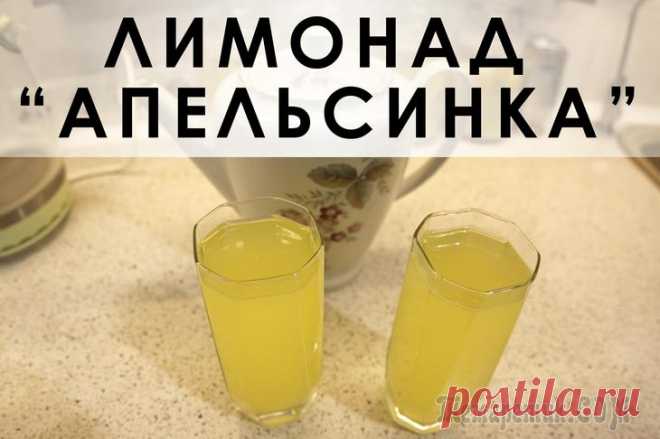 Освежающий лимонад 