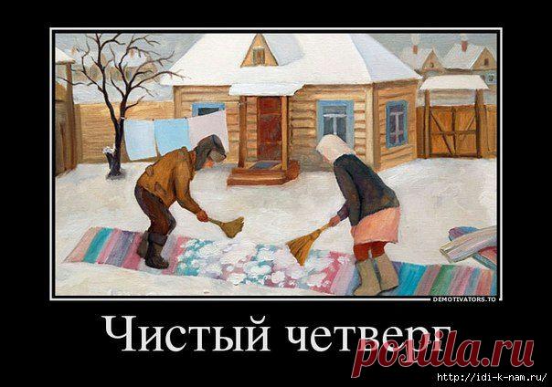 Четверговая соль