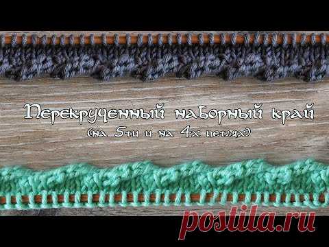 Перекрученный наборный край 🌪 Twisted border knitting pattern