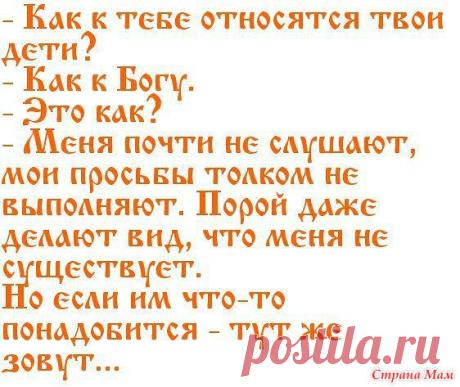 Как ваши дети к вам относятся - Кладовая инета - Страна Мам