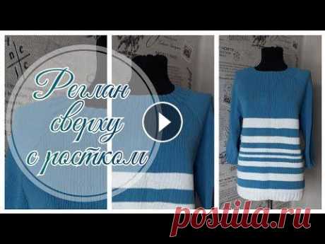 AlinaVjazet. Реглан сверху с ростком! Часть 1 AlinaVjazet. Реглан сверху с ростком! Часть 1...
