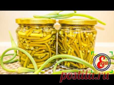 Маринованные чесночные стрелки на зиму