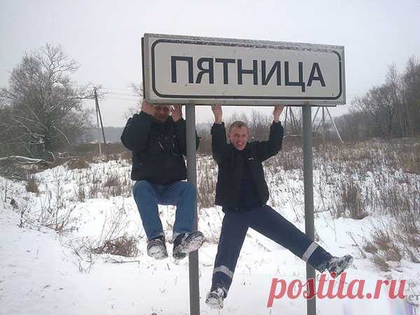 Почему пятница так называется — Интересные факты