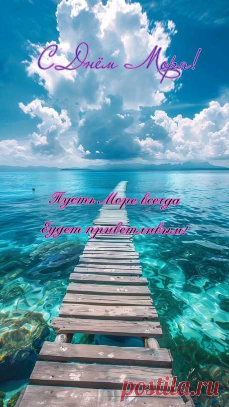 Море и небо — два символа бесконечности