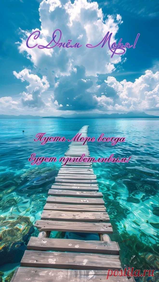 Море и небо — два символа бесконечности