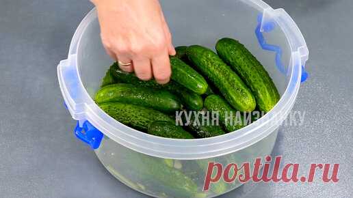 Кухня наизнанку | Малосольные огурцы: 