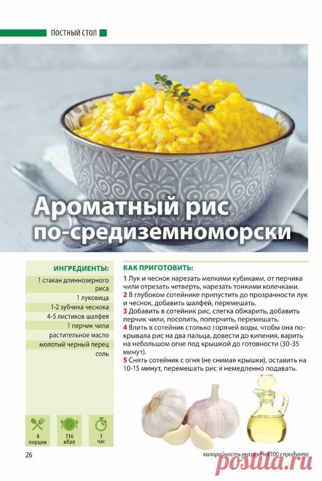 Ароматный рис по-средиземноморски