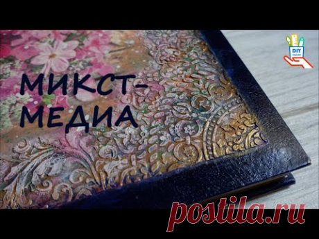 Декор обложки альбома. Микс медиа [diy]