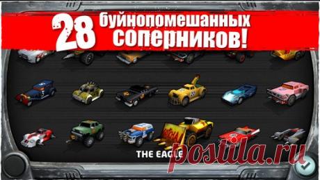 [Sale-iOS] Carmageddon Carmageddon – вызвавшая сенсацию оригинальная гоночная игра, где пешеходы (и коровы!) приносят очки, а ваши соперники – сборище психов на безумных машинах убийства. В этой игре вы можете ехать, куда хотите, здесь царит анархия и зашкаливающий уровень нереального комедийного насилия. Это гоночная игра, где гонки – для слабаков. 75 руб. -&gt; Бесплатно Ссылка: ====================== #app_store #распродажа@app_4u