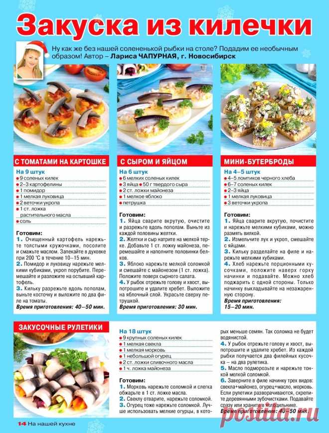 Закуска из килечки