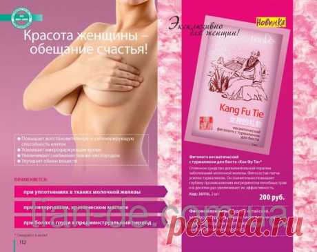 Фитопатч косметический с турмалином для бюста «Кан Фу Ти» 2 шт. купить за 66 грн в Запорожье - TianDe