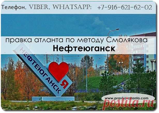 Правка атланта по методике Смолякова, коррекция атланта, в Нефтеюганске.