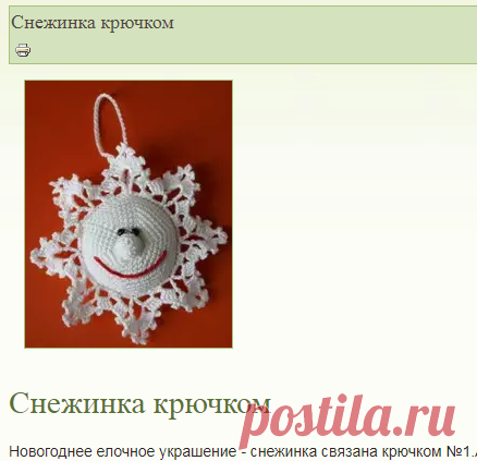 Снежинка крючком