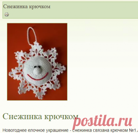 Снежинка крючком