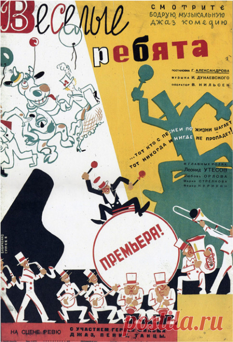 "Веселым ребятам" уже 90 лет