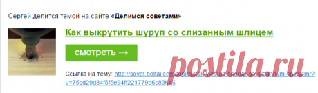 Как выкрутить шуруп со слизанным шлицем - lia.apkhaidze@mail.ru - Почта Mail.Ru