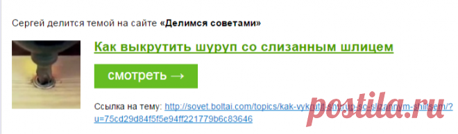 Как выкрутить шуруп со слизанным шлицем - lia.apkhaidze@mail.ru - Почта Mail.Ru