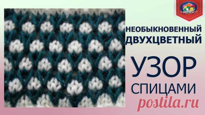 Двухцветные ажурные узоры спицами со схемами простые и красивые Блог по вязанию для начинающих и опытных вязальщиц Ваш ресурс номер один для обучения вязанию спицами. Блог, посвященный бесплатным выкройкам, видео по вязанию, пряже и всему, что нужно для этого удивительного хобби.