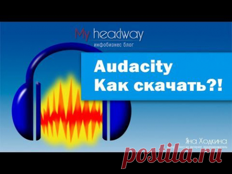 Audacity как скачать и настроить mp3