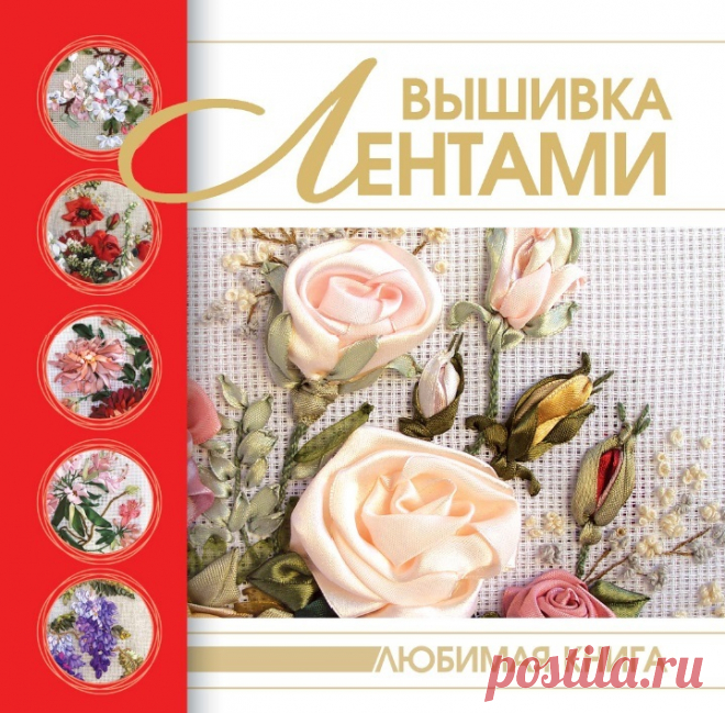 Вышивка лентами 2011