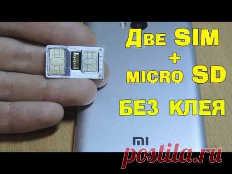 Без клея и фена! Две симки и карта памяти в Xiaomi Redmi 4 Pro/Prime!