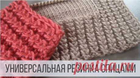 Универсальная, рельефная резинка спицами Раппорт узора: 3 петли; 2 ряда. Схема вязания на сайте Вераша - __________________ Мы в Яндекс Дзен - Мы в Одноклассниках - Мы Вконтакте - Мы в Телеграмм - Мы на YouTube - #резинкаспицами #эластичнаярезинка #красиваярезинкаспицами #объемныйузор #рукоделие #урокивязания #творчество #мастеркласс