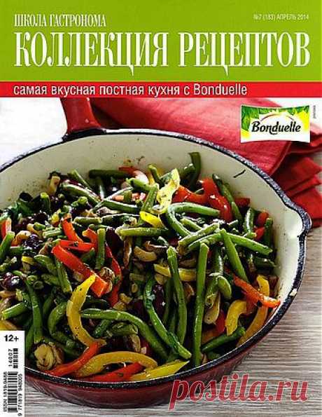 Школа гастронома. Коллекция рецептов № 7 2014.pdf — Яндекс.Диск