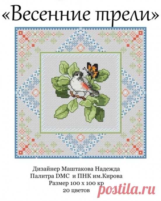 Весенние трели