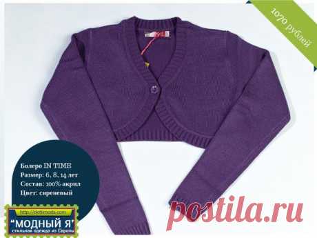 Детская одежда &quot;Модный Я!&quot; Вы наверняка сталкивались с коротенькими стильными кофточками, которые нельзя назвать пиджаком или теплой кофтой? Это и есть болеро.