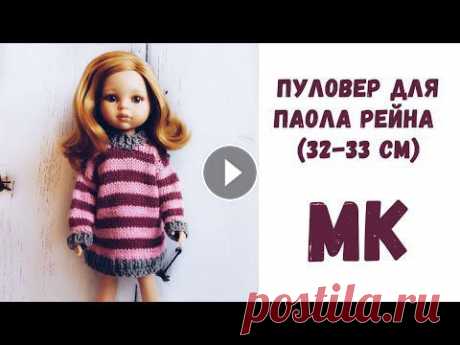 Пуловер для куклы спицами. Кофта для Паола Рейна Пуловер оверсайз для куклы 32-34 см. Я буду вязать для испанской куклы Паола Рейна. Необходимые материалы: 1. Пряжа трех цветов (в моем случае Пехорка...