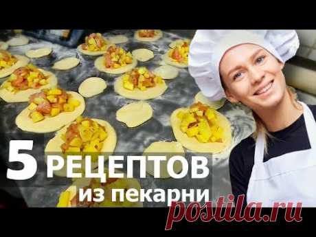 5 рецептов из пекарни