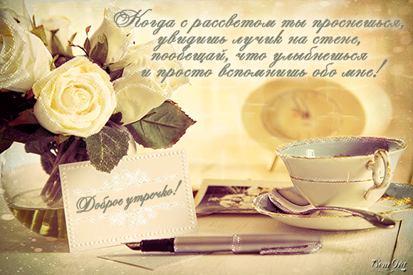 Плейкаст «Доброе утро!!!... Я...»