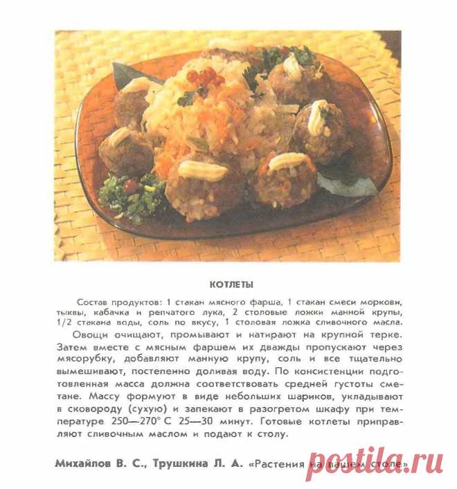 Котлеты