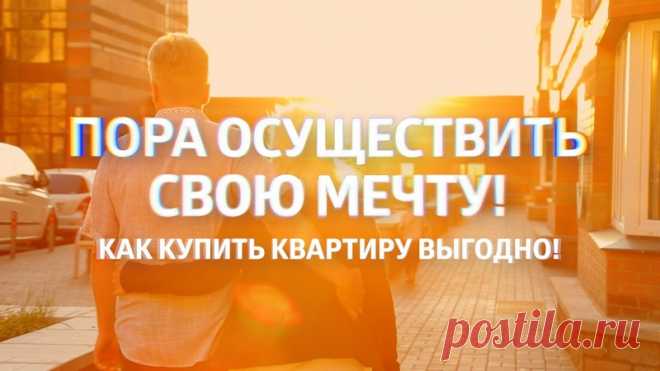 Долгожданная премьера! Знаете ли вы, какой вопрос волнует практически каждого? Как найти возможность улучшить свои жилищные условия. У кого-то жилье совсем плохое или его просто нет.
Приглашаю всех на просмотр - моя семья воспользовалась этой возможностью и купили квартиру на очень выгодных условиях! Обязательно ознакомьтесь с уставом Best Way https://bestwaycoop.com/vozmoghnosti , в котором вы можете прочитать все о том, как действует наш кооператив. а на калькуляторе ЖК ...