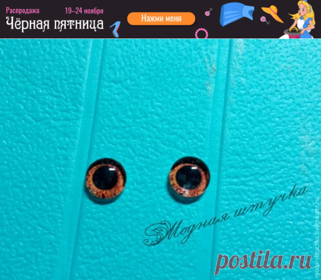 Как изготовить глазки для кукол и изделий из полимерной глины | Журнал Ярмарки Мастеров