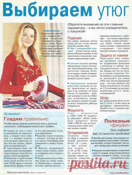 Как выбрать утюг