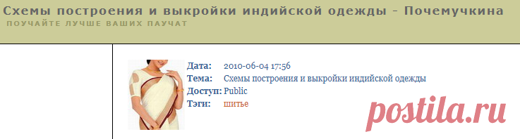 Схемы построения и выкройки индийской одежды - Почемучкина