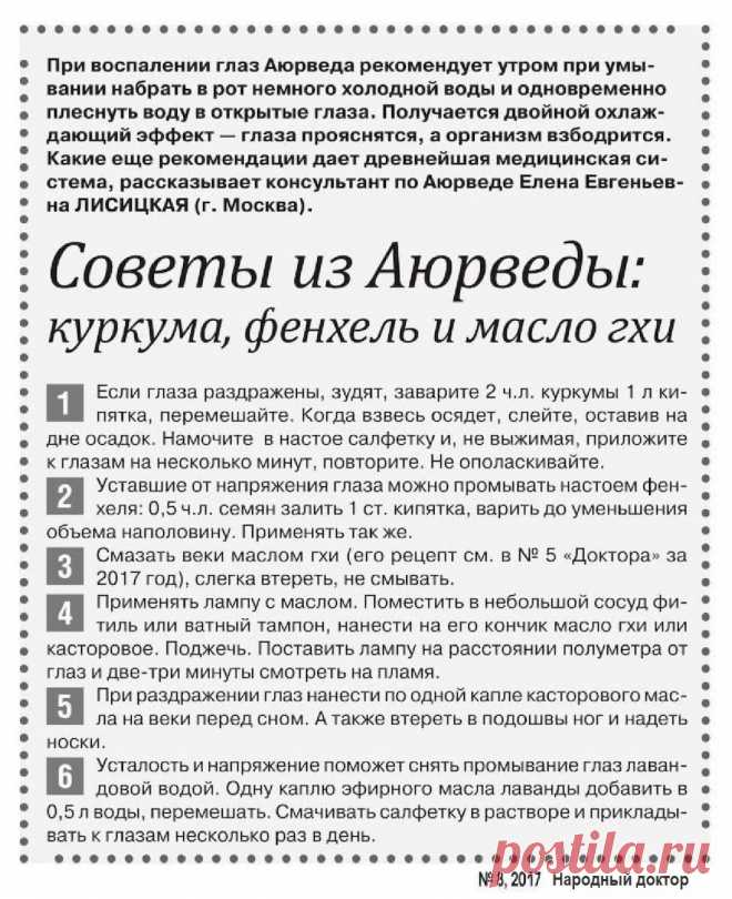 Советы при воспалении глаз  из Аюрведы
