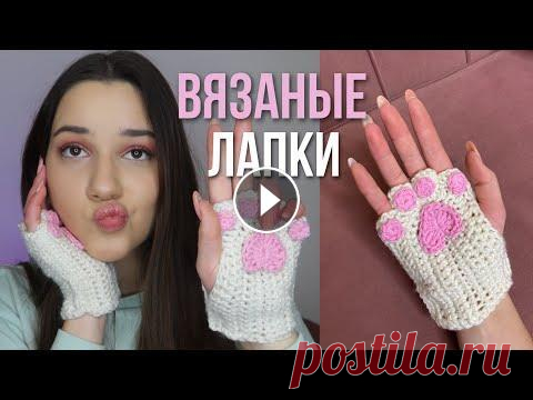 вязаные кошачьи лапки | как связать митенки из тт Привет)В этом видео я покажу как связать кошачьи лапки как из тт Мастер класс достаточно простой и подойдёт всем, кто знает что такое воздушная петля ...