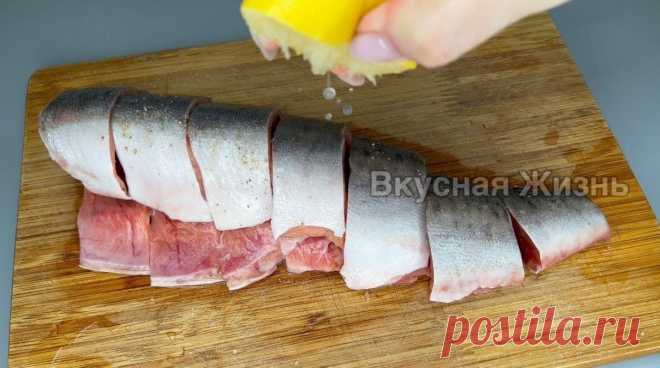 Как нашла этот рецепт, стала покупать самую дешевую красную рыбу (по вкусу как сёмга) | Вкусная Жизнь | Пульс Mail.ru